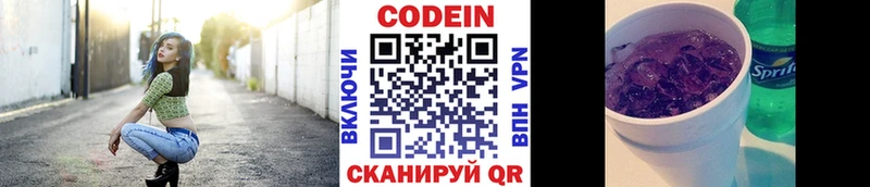 Кодеиновый сироп Lean Purple Drank Дегтярск